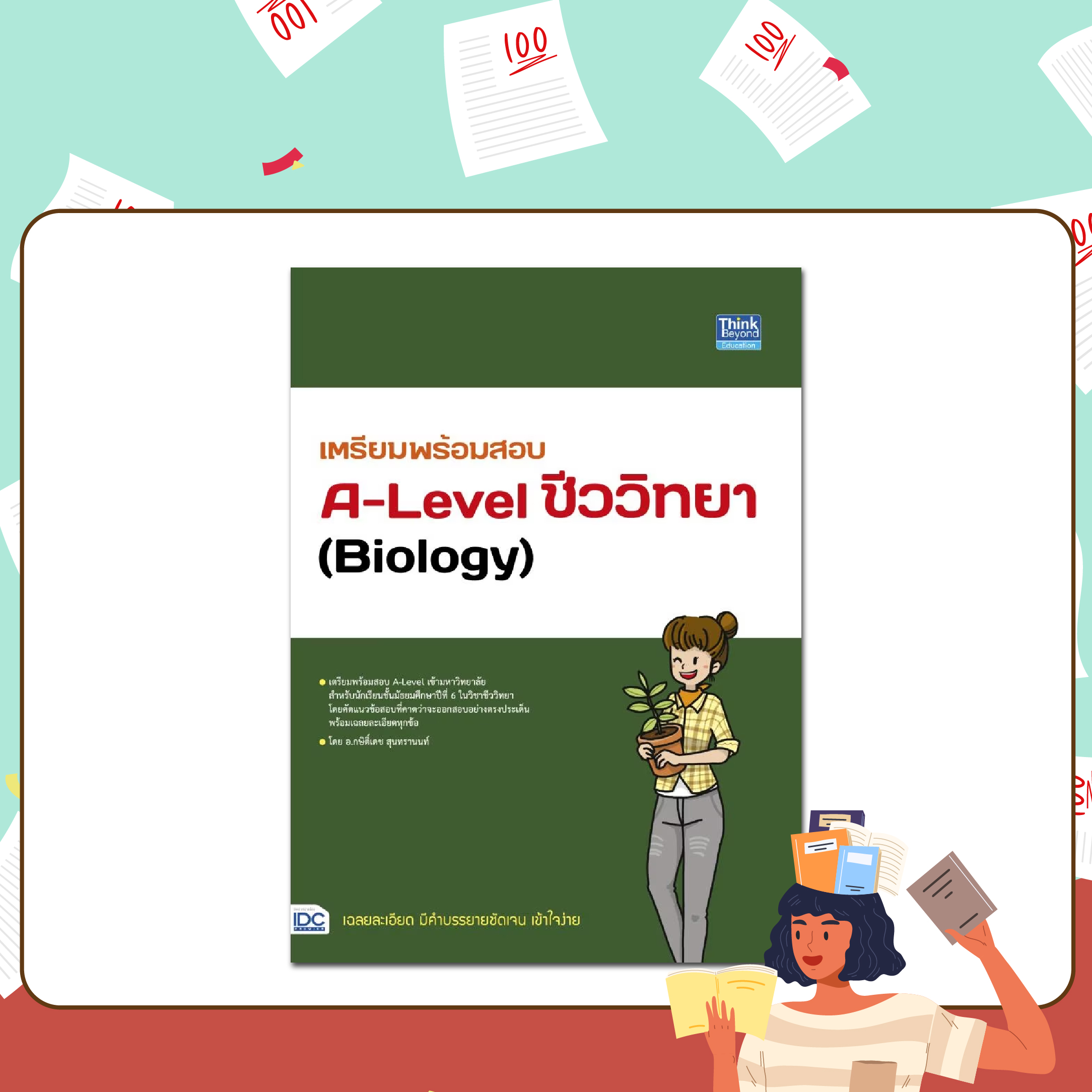 หนังสือเตรียมสอบ, สอบ a level, A-Level ชีววิทยา