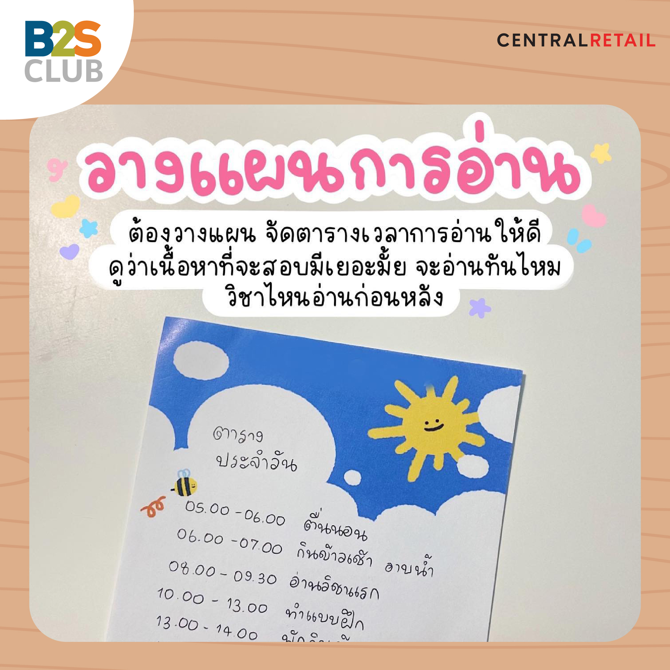 ตารางอ่านหนังสือสอบ, วางแผนการอ่าน