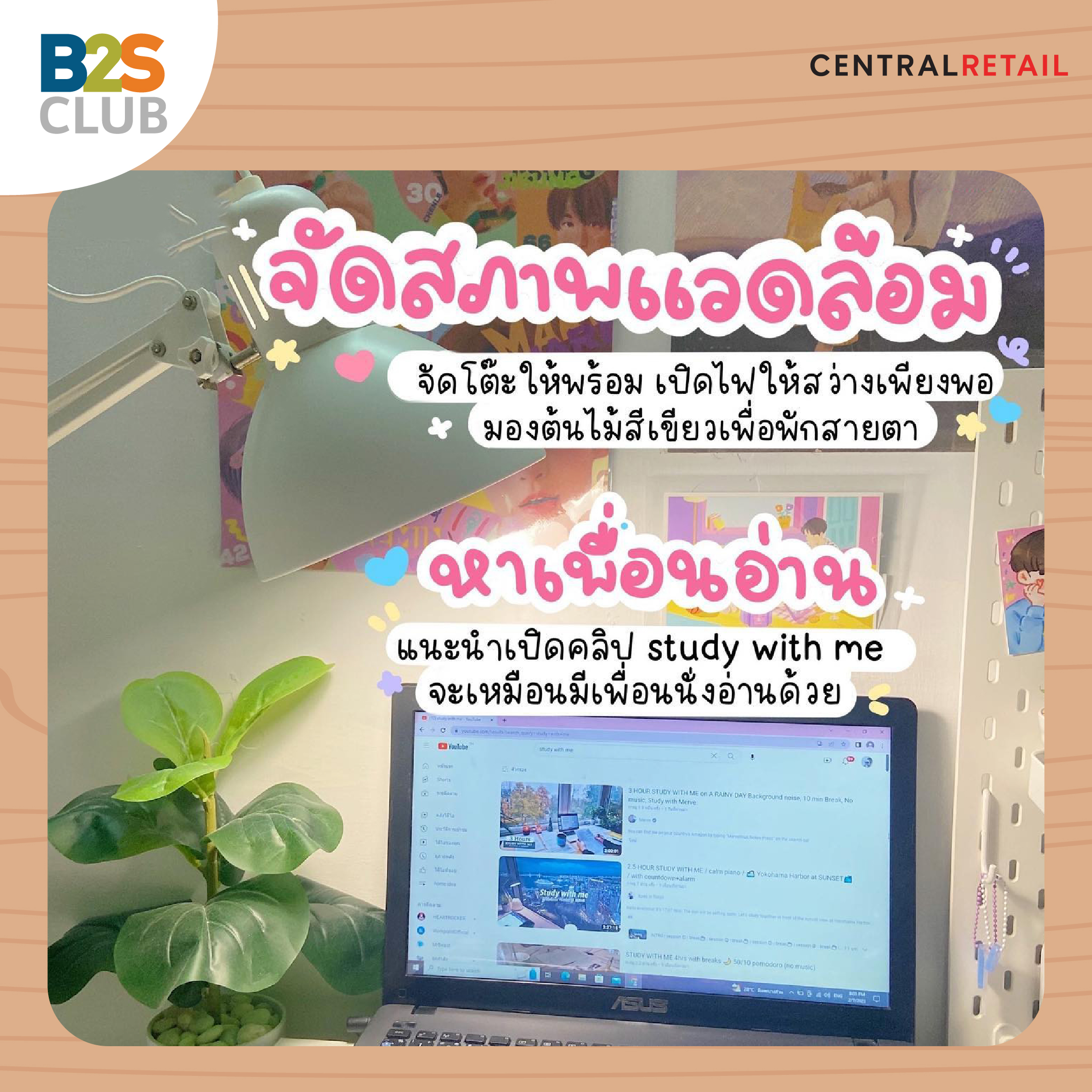 ตารางอ่านหนังสือสอบ, จัดสภาพแวดล้อม หาเพื่อนอ่านหนังสือสอบ