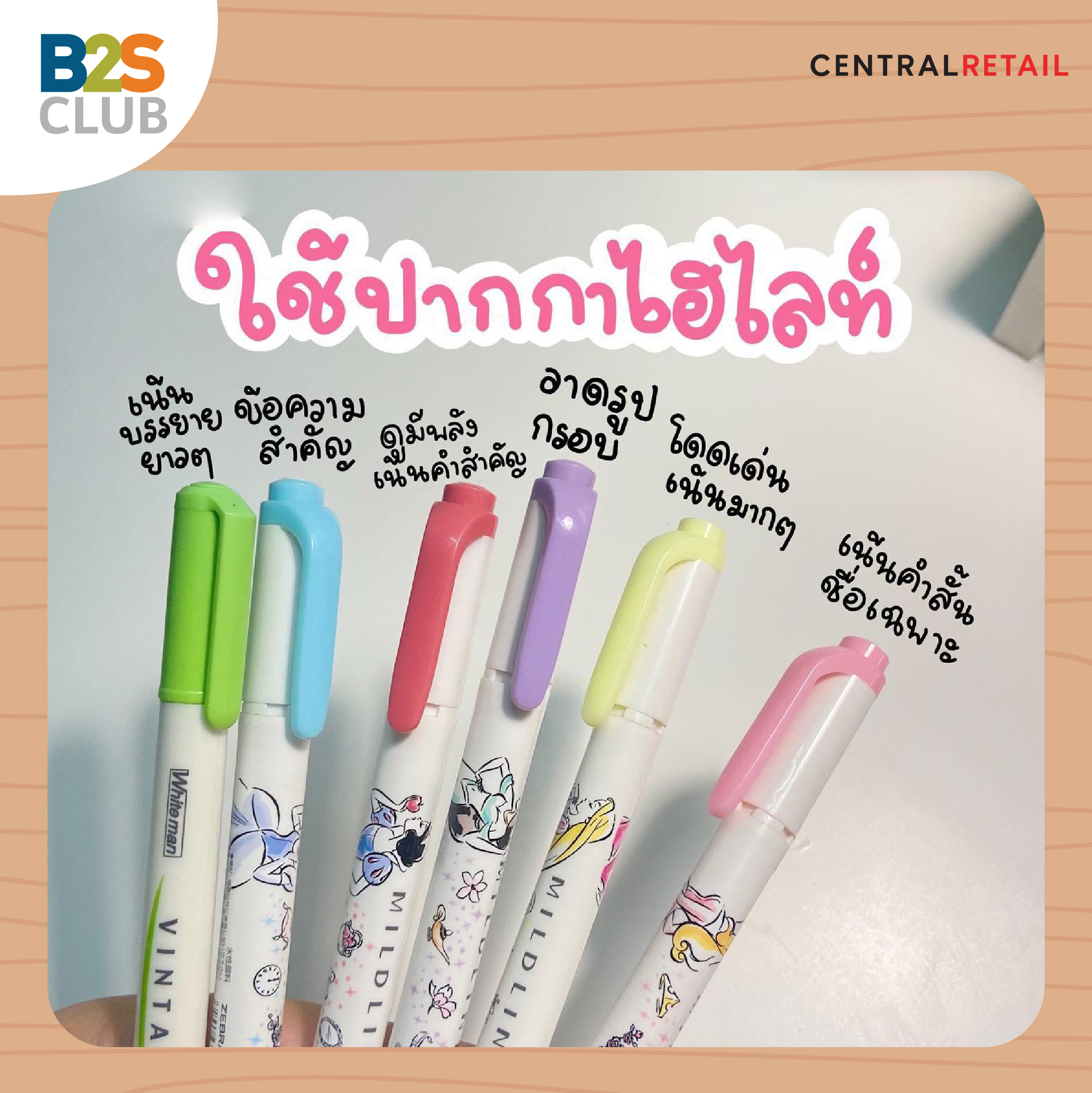 ตารางอ่านหนังสือสอบ, ใช้ปากกาไฮไลท์