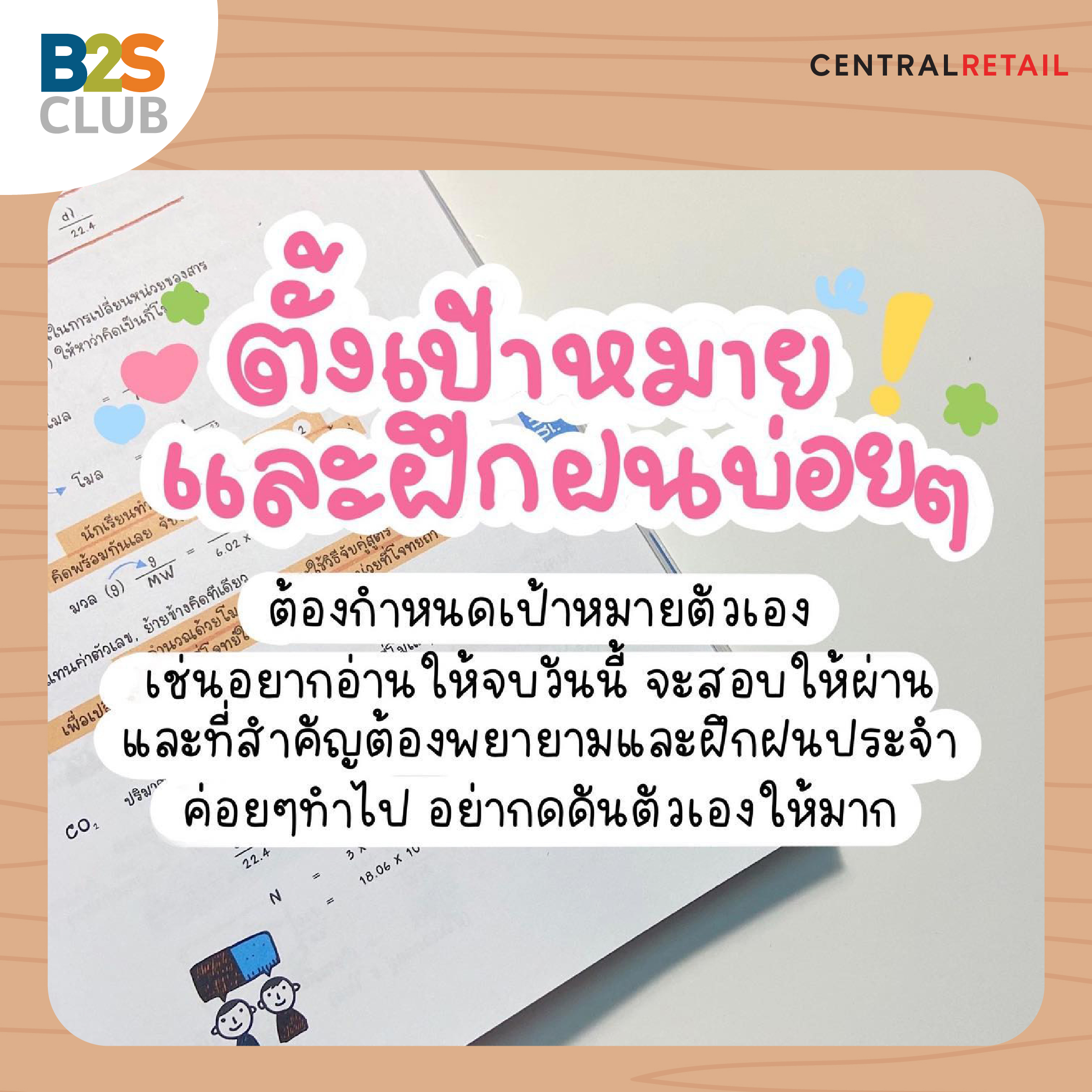 ตารางอ่านหนังสือสอบ, ตั้งเป้าการอ่านหนังสือสอบ