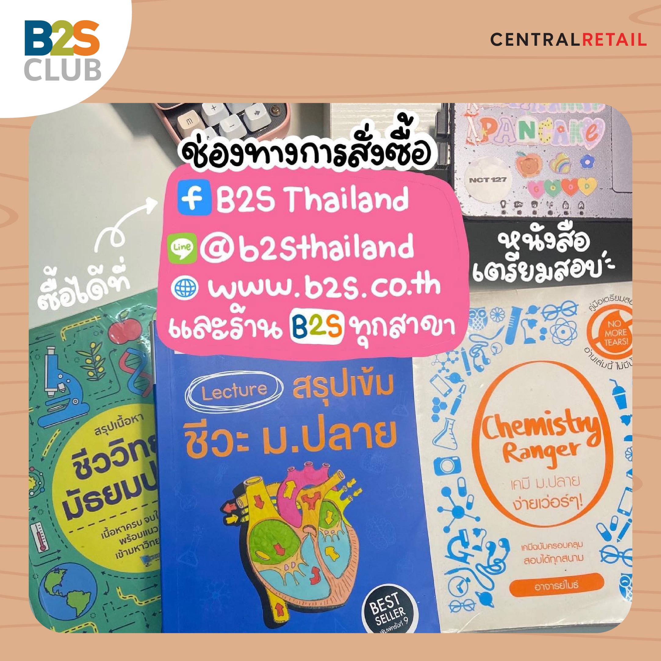 ตารางอ่านหนังสือสอบ, ซื้อหนังสือเตรียมสอบ, ซื้ออุปกรณ์การเรียน