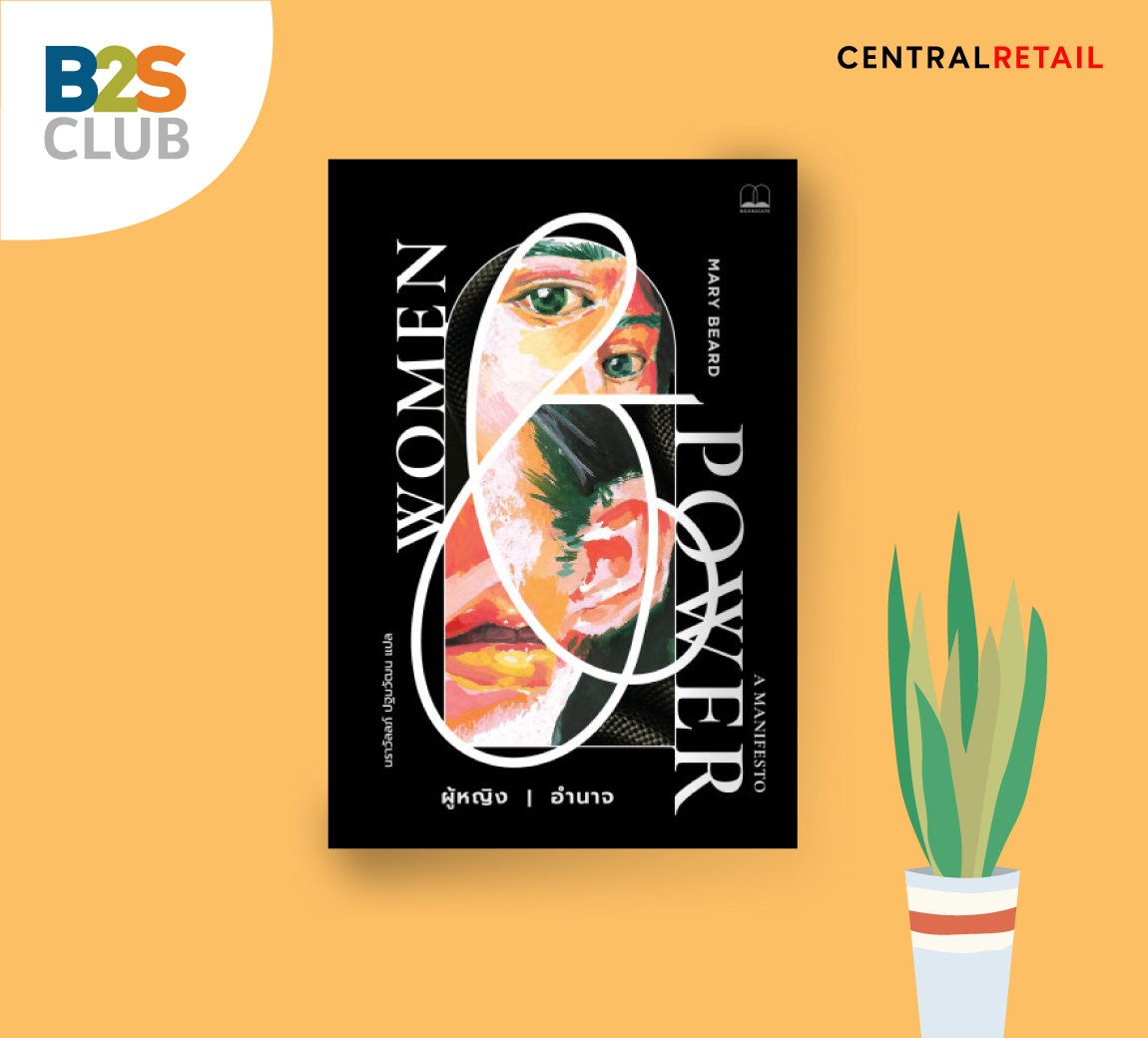 ผู้หญิง อำนาจ