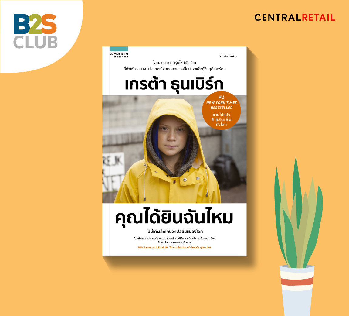 เกรต้า ธุนเบิร์ก