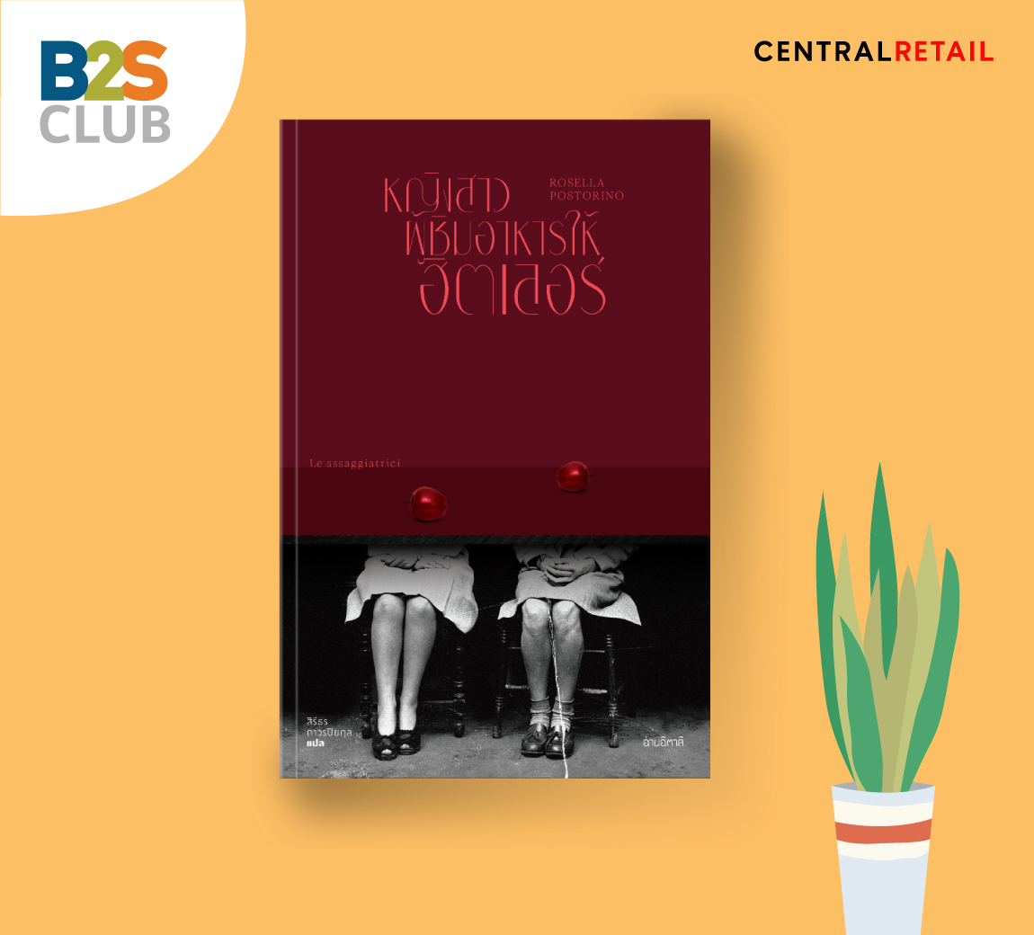 หญิงสาวผู้ชิมอาหารให้ฮิตเลอร์