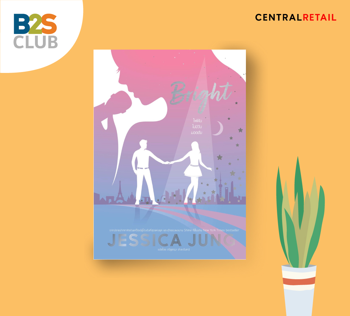 Bright เจสสิก้าจอง