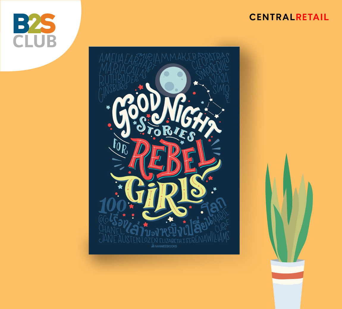 100 เรื่องเล่าของผู้หญิงเปลี่ยนโลก