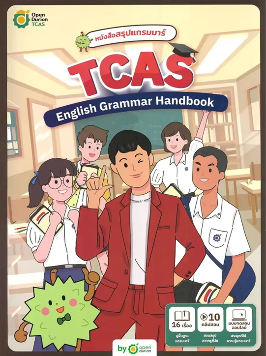 หนังสือสรุปแกรมมาร์ tcas, หนังสือเตรียมสอบ tcas