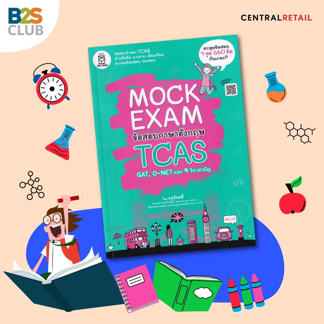 หนังสือข้อสอบภาษาอังกฤษ tcas, หนังสือเตรียมสอบ tcas