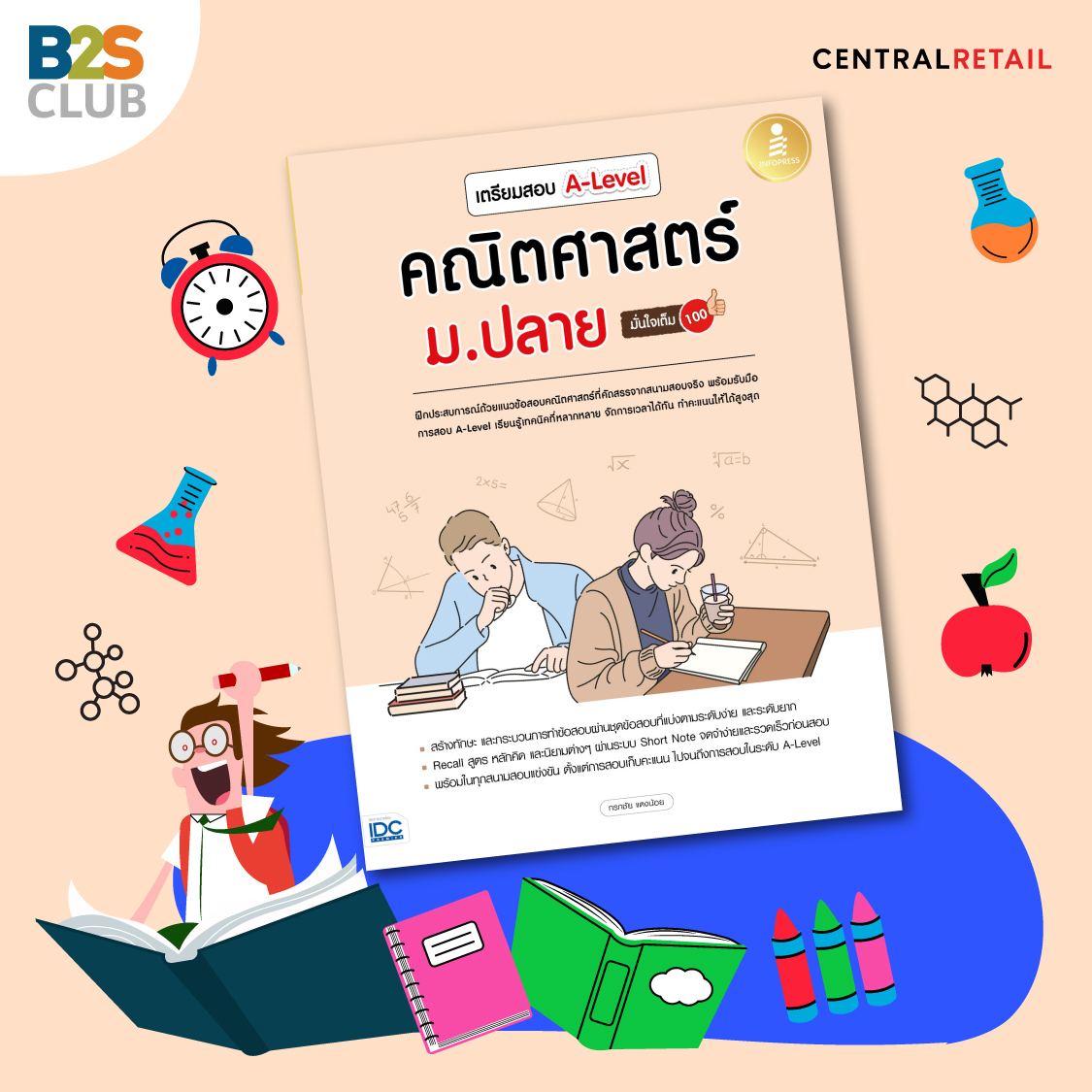 สอบ a level คณิตศาสตร์ ม.ปลาย, หนังสือเตรียมสอบ a level