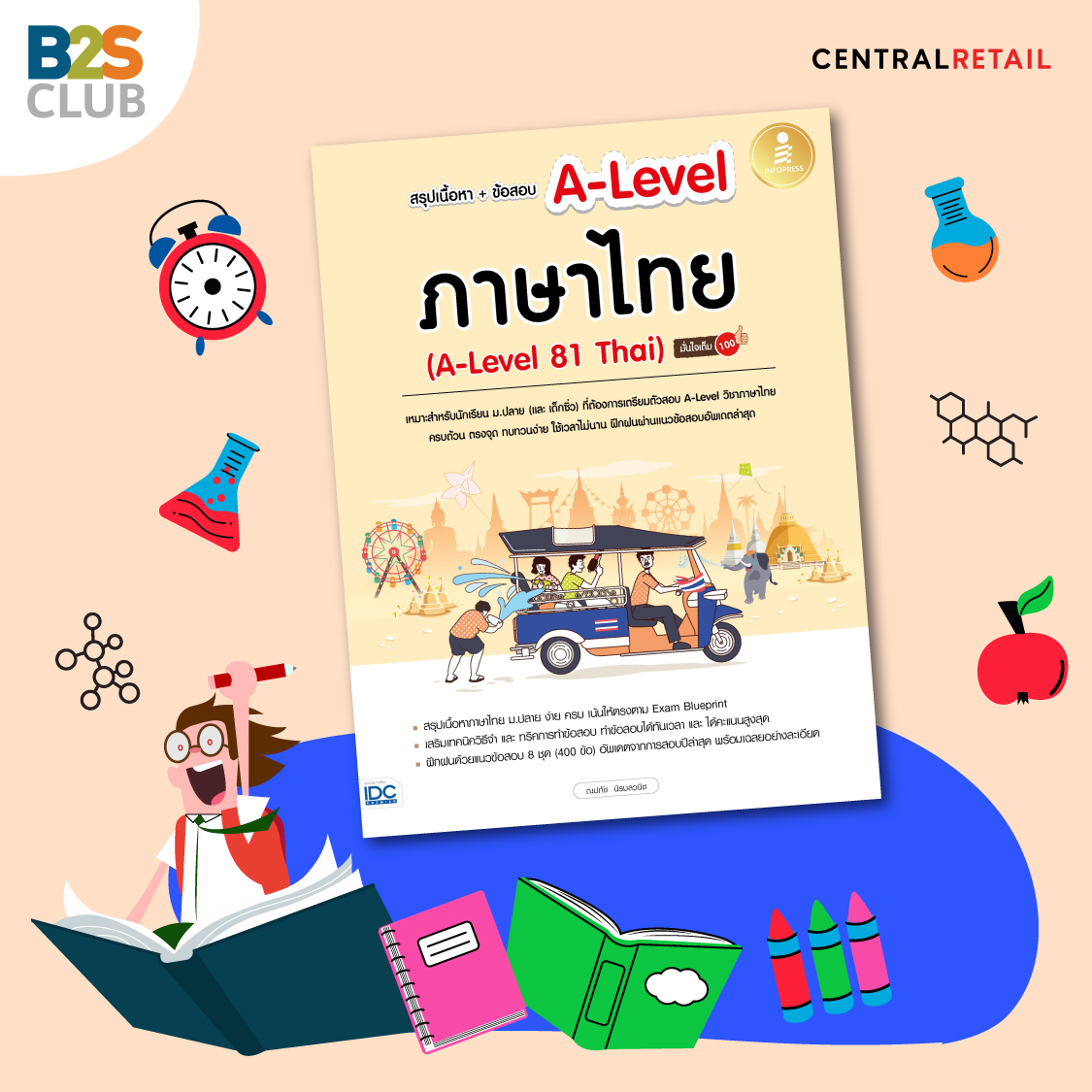 สรุปเนื้อหาภาษาไทย a level, หนังสือเตรียมสอบ a level