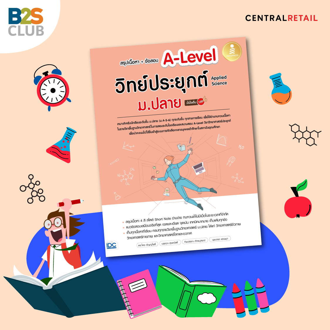 สรุปเนื้อหาวิทย์ประยุกต์ a level, หนังสือเตรียมสอบ a level