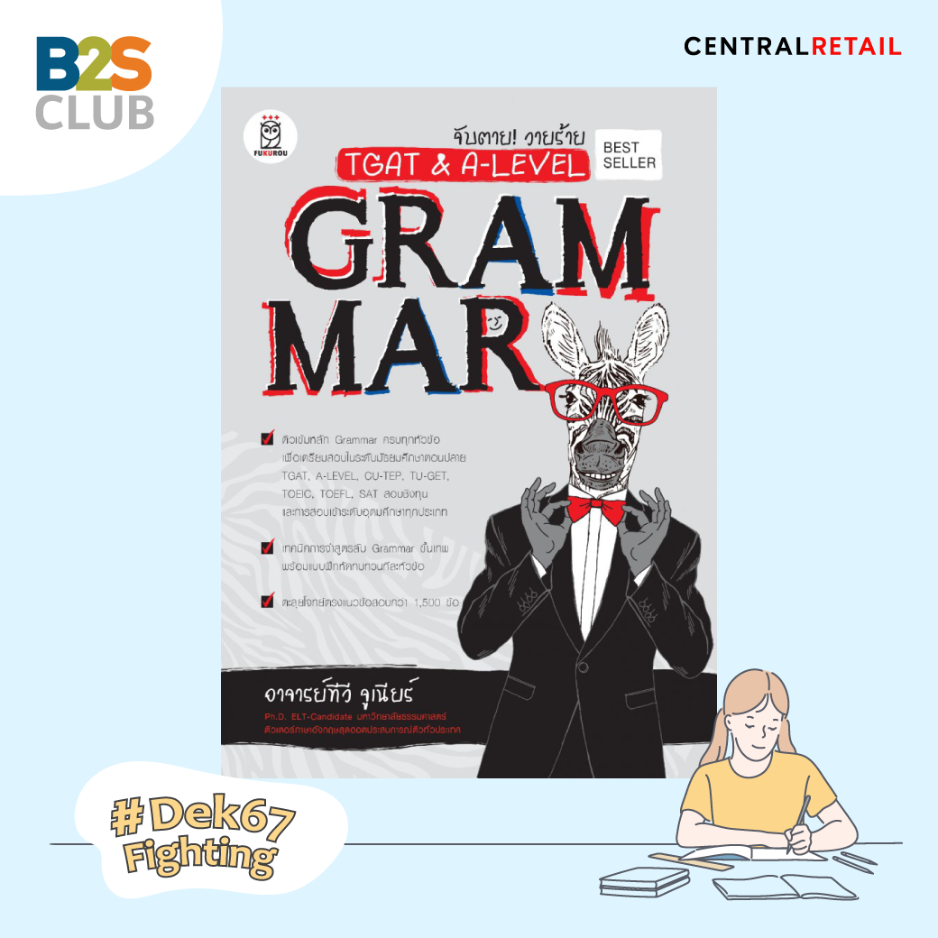 แนวข้อสอบ grammar, หนังสือ tgat, หนังสือเตรียมสอบ a level