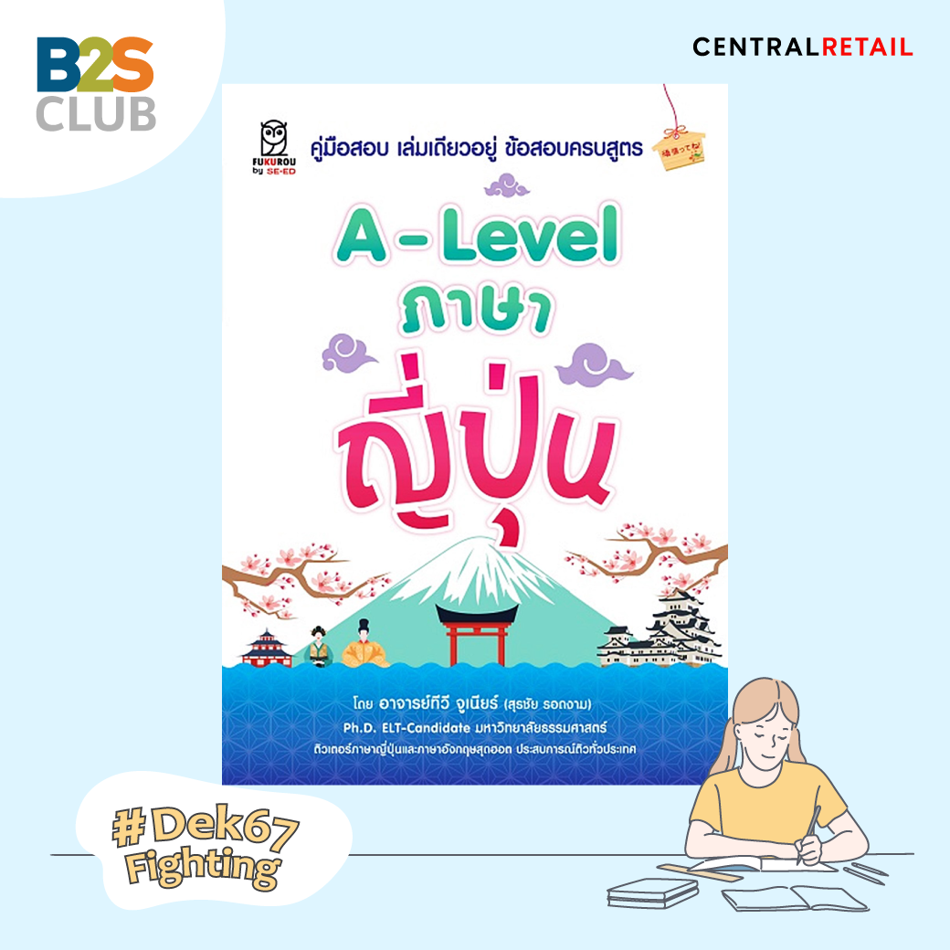 หนังสือ a level ภาษาญี่ปุ่น, หนังสือเตรียมสอบ a level