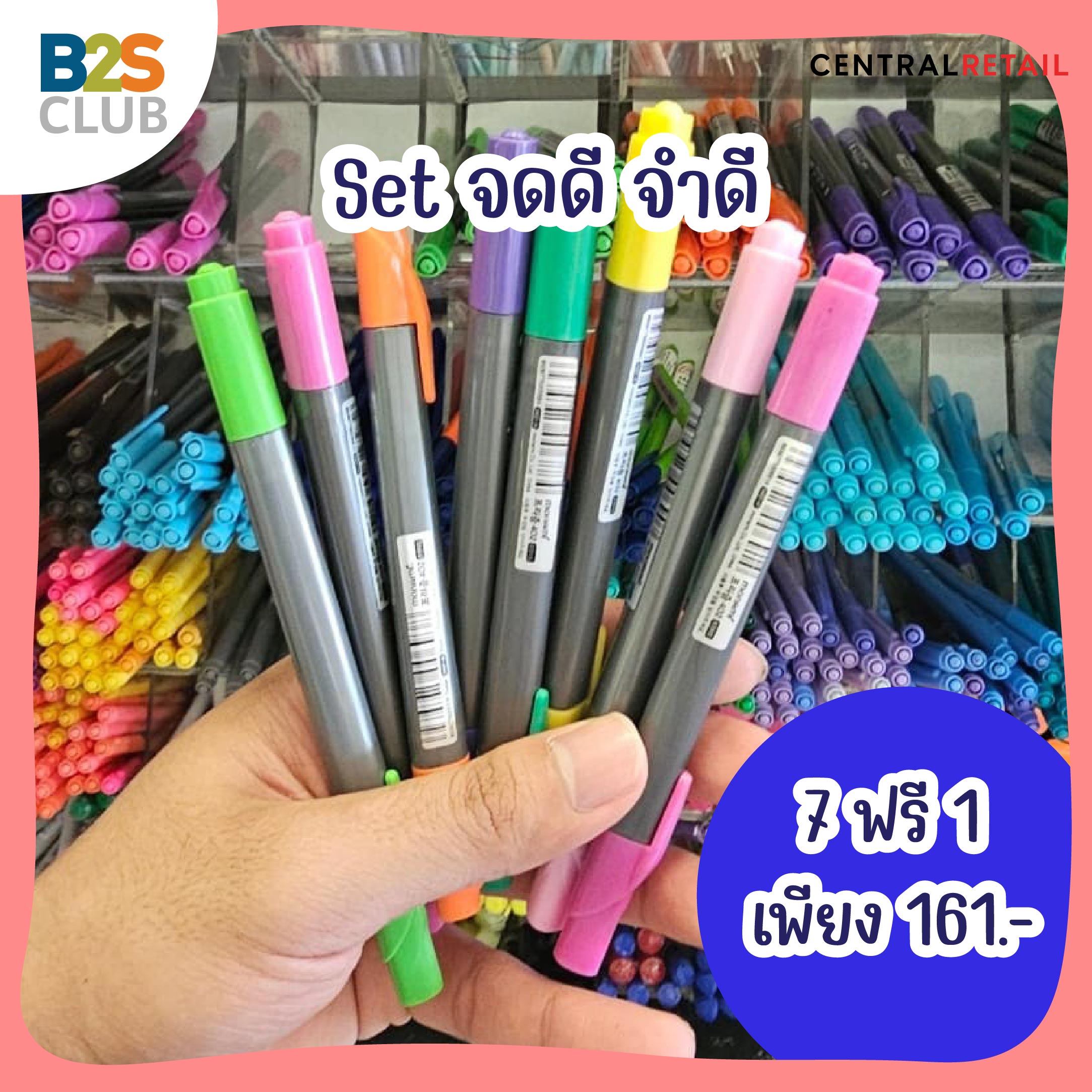back to school, อุปกรณ์เครื่องเขียน set จดดี จำดี