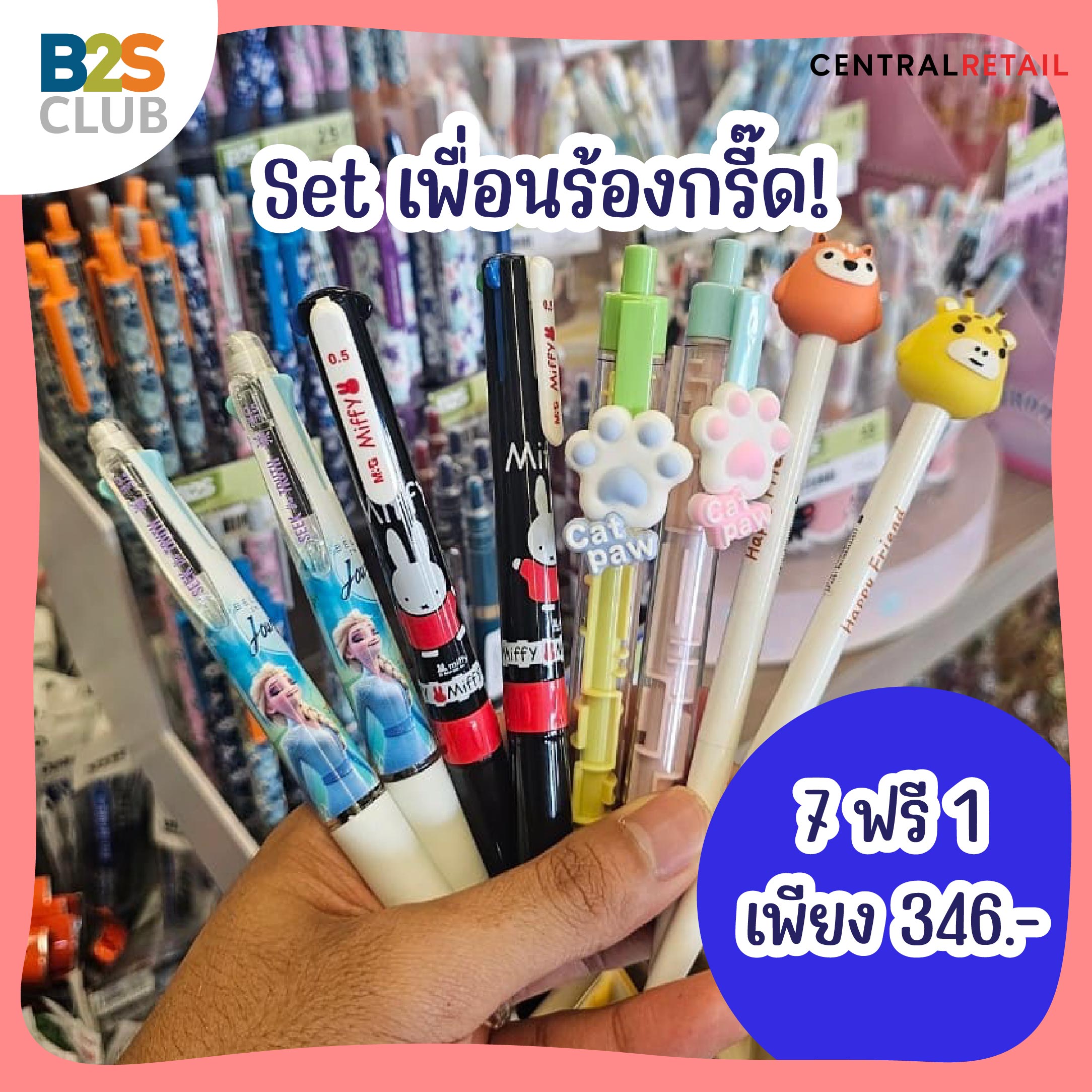 back to school, อุปกรณ์เครื่องเขียน set เพื่อนร้องกรี๊ด