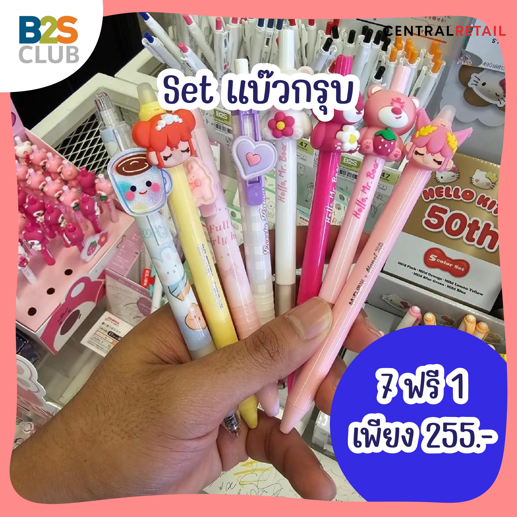 back to school, อุปกรณ์เครื่องเขียน set แบ๊วกรุบ