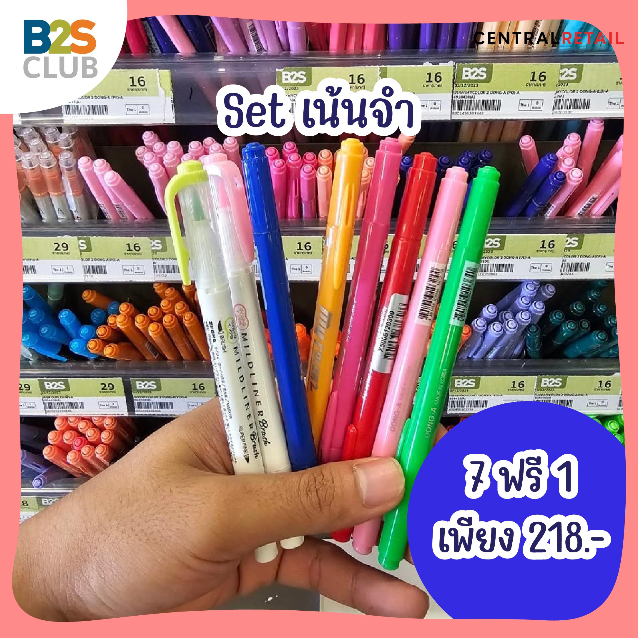 back to school, อุปกรณ์เครื่องเขียน set เน้นจำ