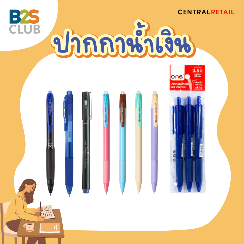 ปากกาน้ำเงิน, แนะนำปากกาน้ำเงิน, อุปกรณ์การเรียน