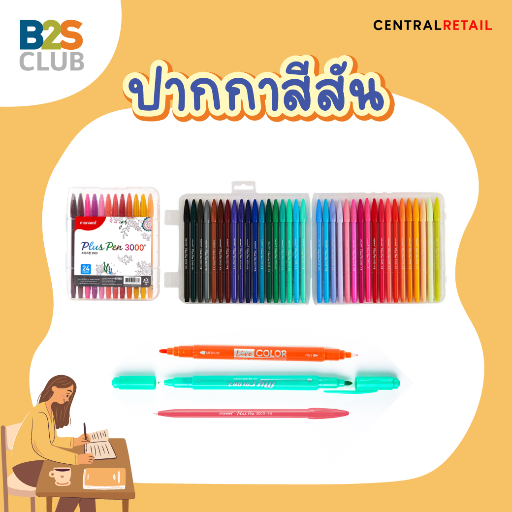 ปากกาสีสัน, อุปกรณ์การเรียน