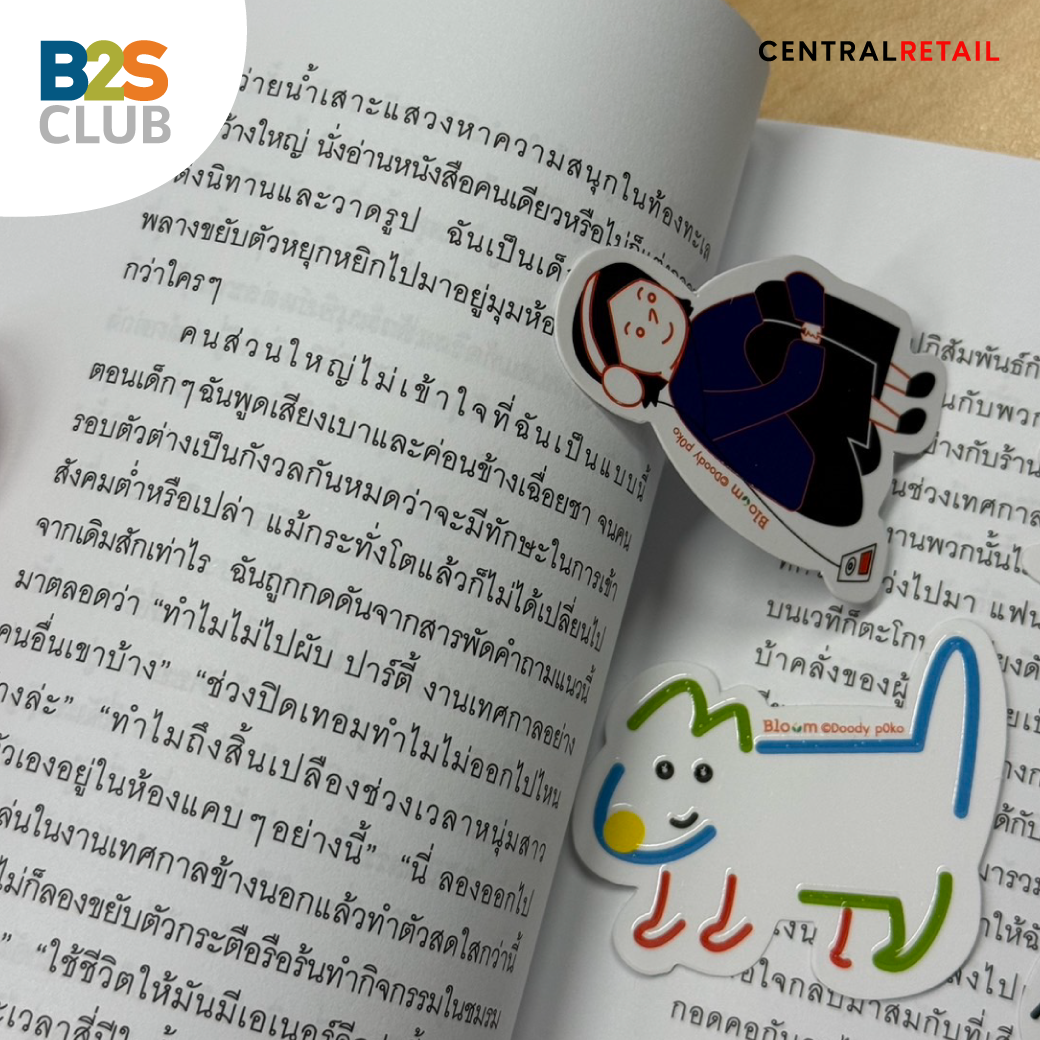 เรื่องย่อหนังสือ My Introvert Story แค่คนเก็บตัว