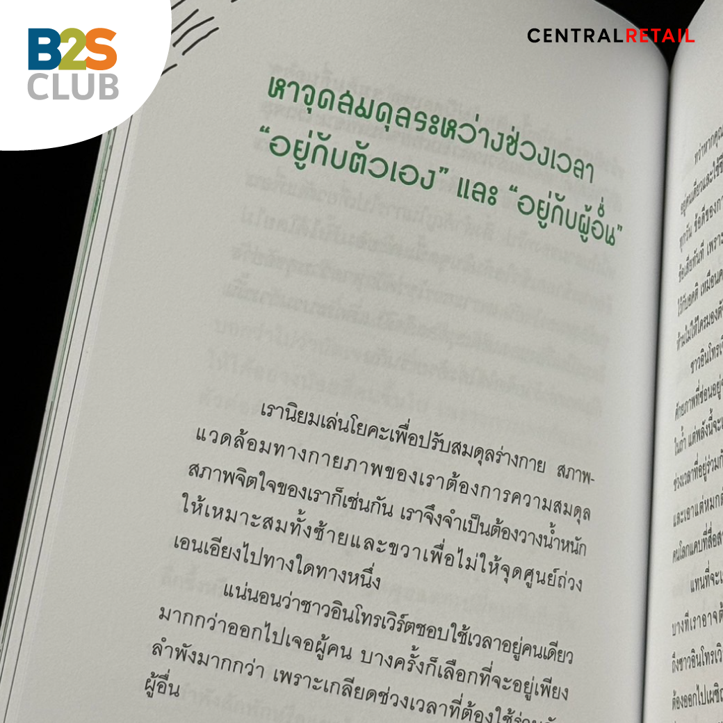 เนื้อหาหนังสือ My Introvert Story แค่คนเก็บตัว