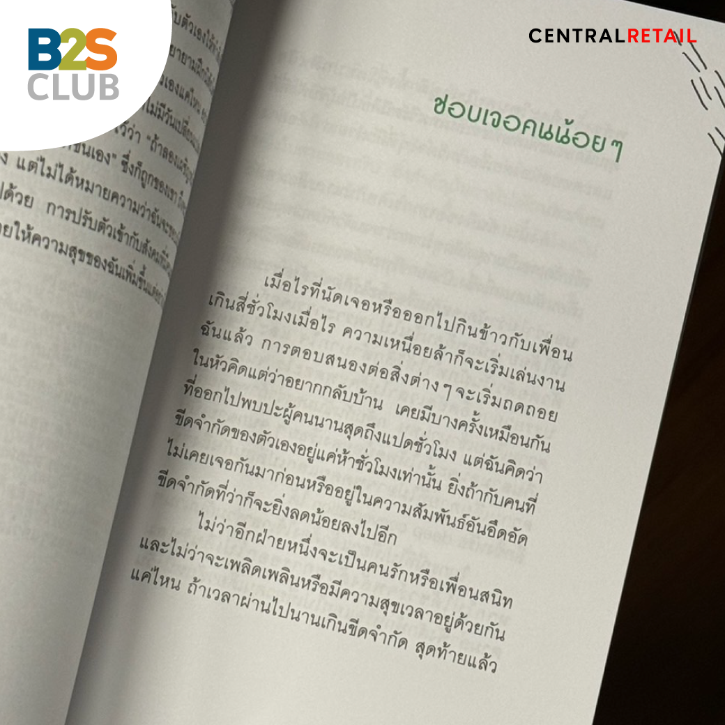 แนะนำหนังสือ, หนังสืออินโทรเวิร์ต