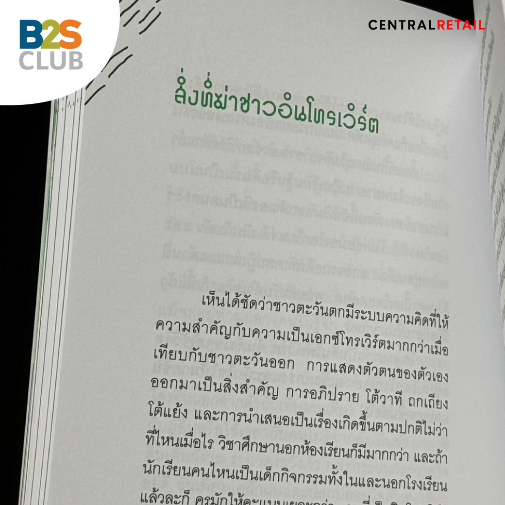 หนังสือน่าอ่าน, หนังสืออินโทรเวิร์ต