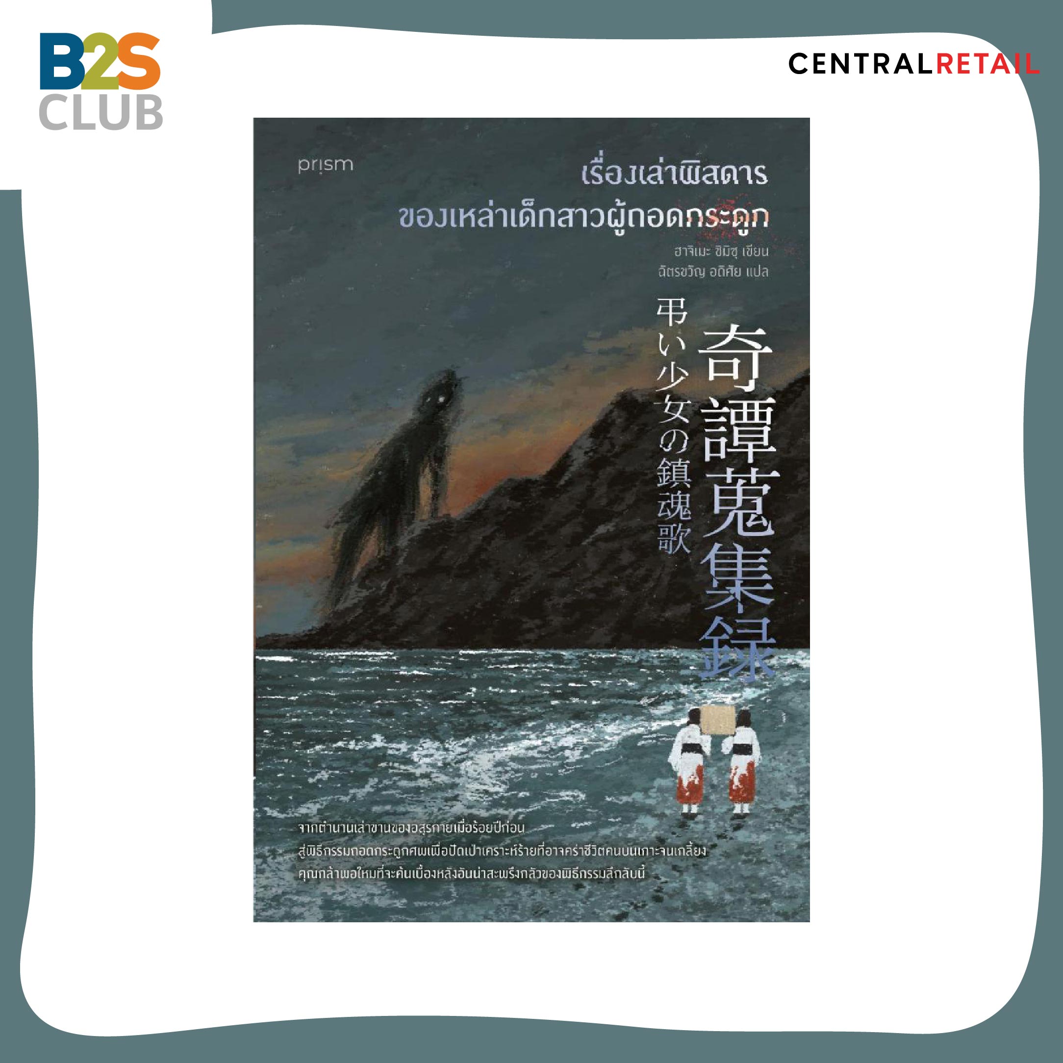 หนังสือวรรณกรรมน่าอ่าน, หนังสือที่ต้องอ่าน, เรื่องเล่าพิสดารของเหล่าเด็กสาวผู้ถอดกระดูก