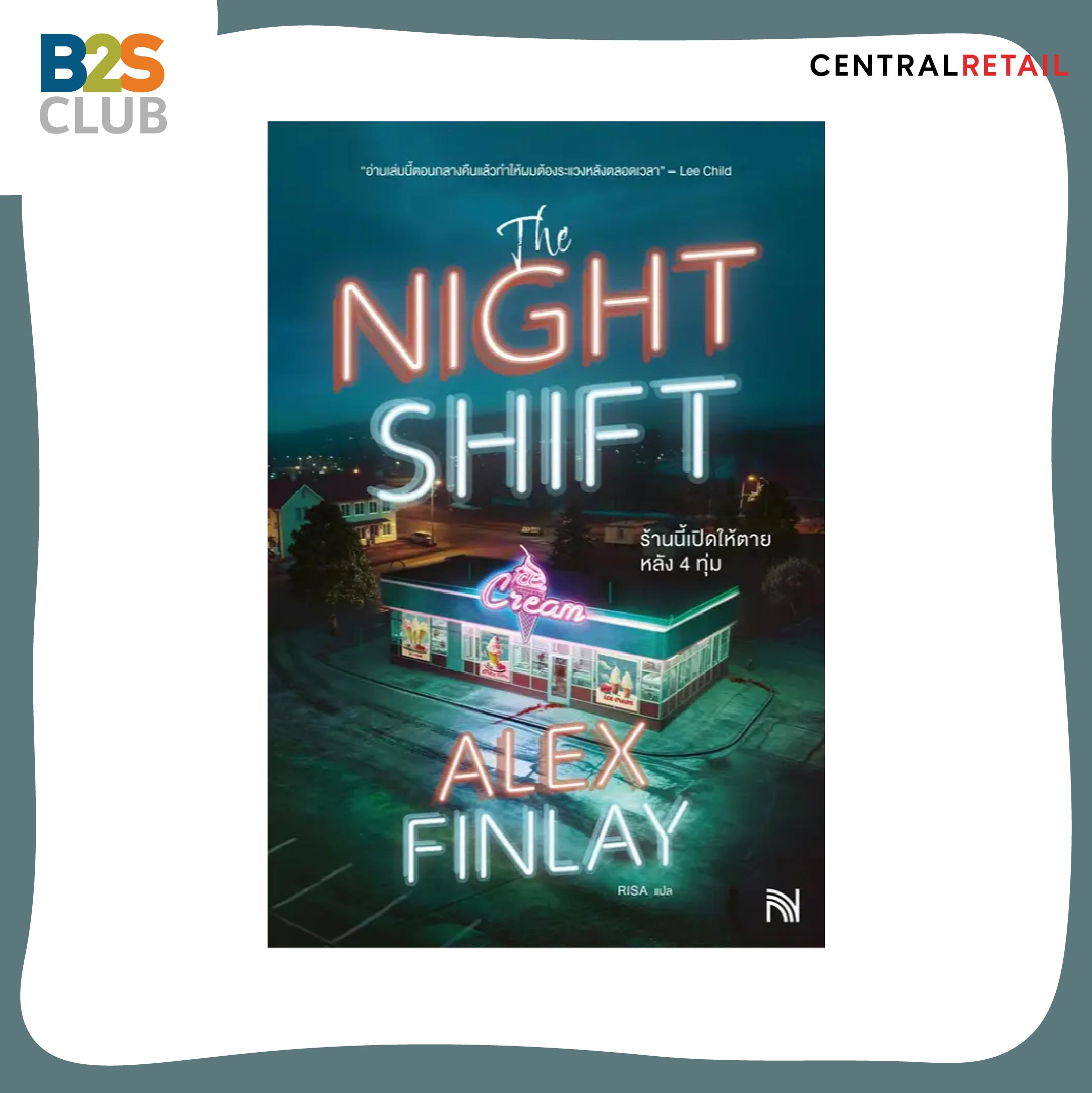 หนังสือวรรณกรรมน่าอ่าน, หนังสือที่ต้องอ่าน, ร้านนี้เปิดให้ตายหลัง 4 ทุ่ม