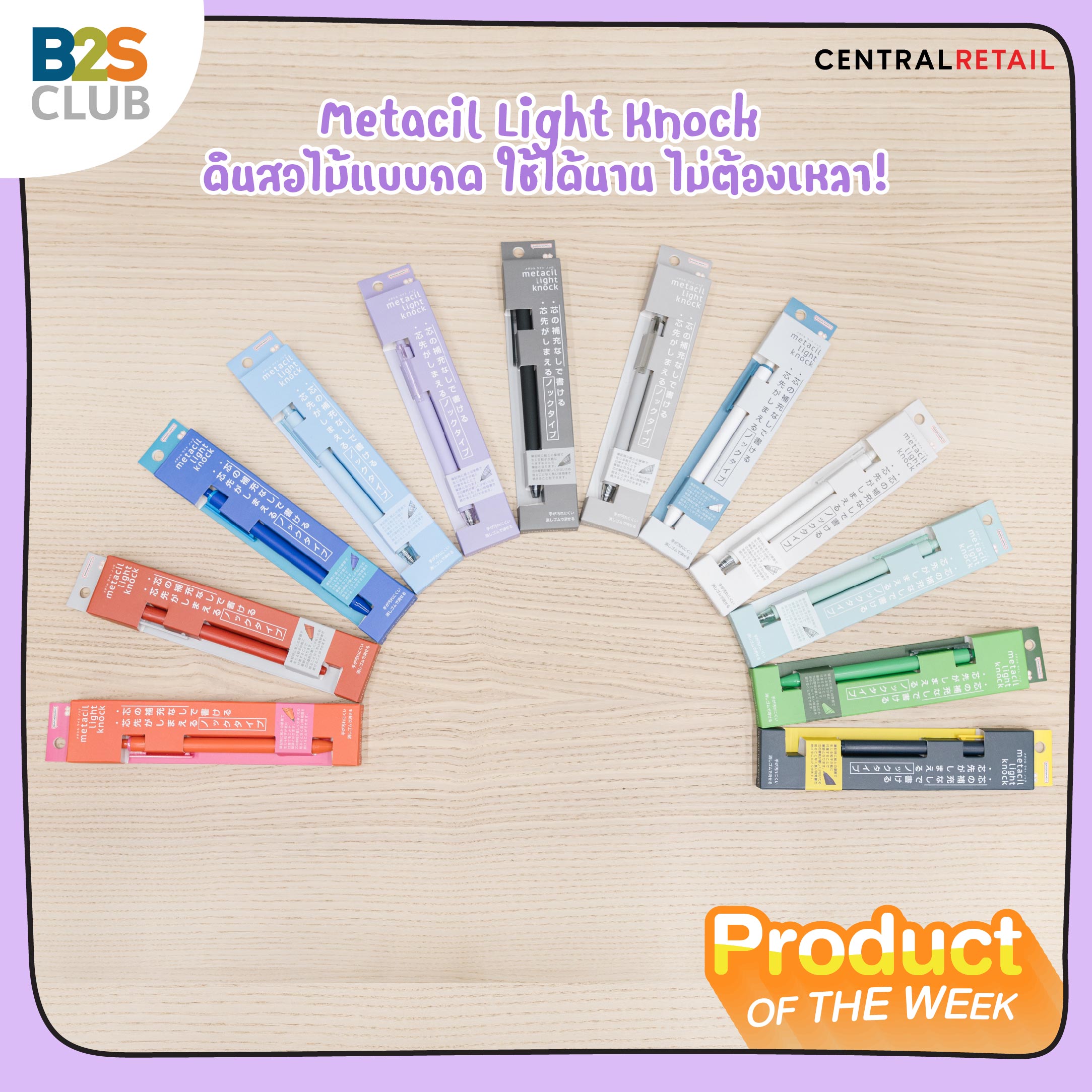 อุปกรณ์เครื่องเขียน, ดินสอไม้แบบกด, metacil light knock