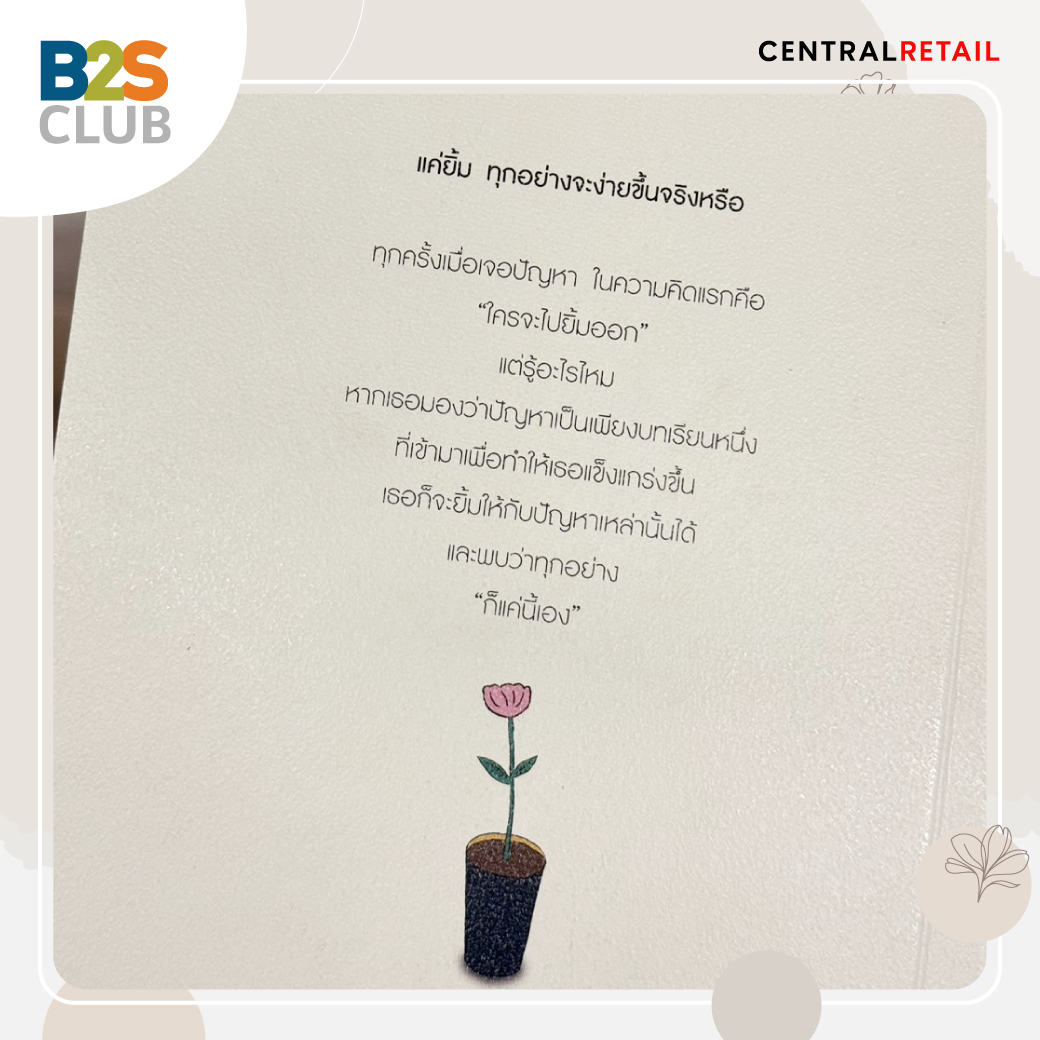 เรื่องย่อหนังสือ สัญญานะว่าจะยิ้มให้กับตัวเอง