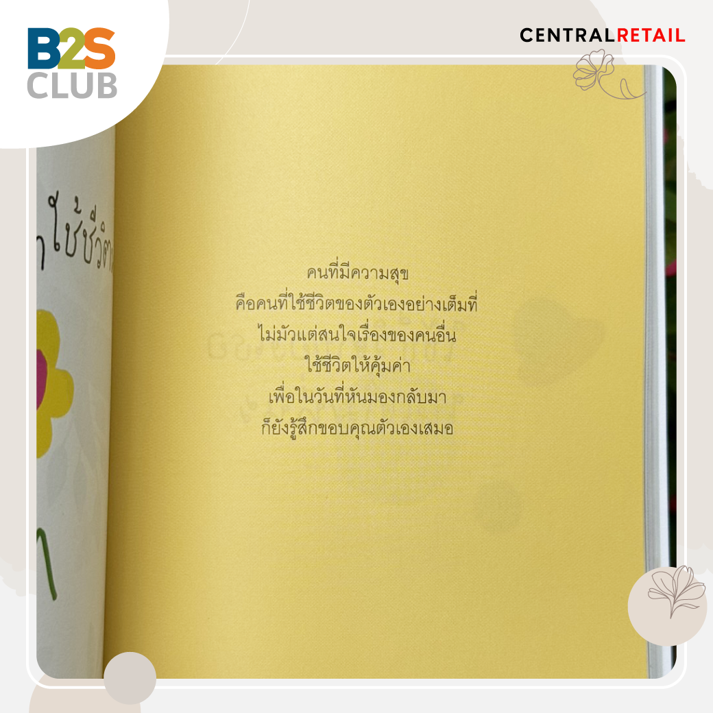 เนื้อหาหนังสือ สัญญานะว่าจะยิ้มให้กับตัวเอง