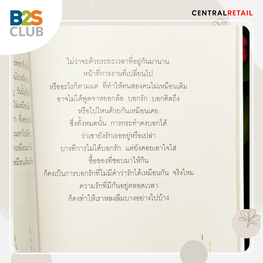 ทำไมถึงควรอ่าน สัญญานะว่าจะยิ้มให้กับตัวเอง, แนะนำหนังสือ