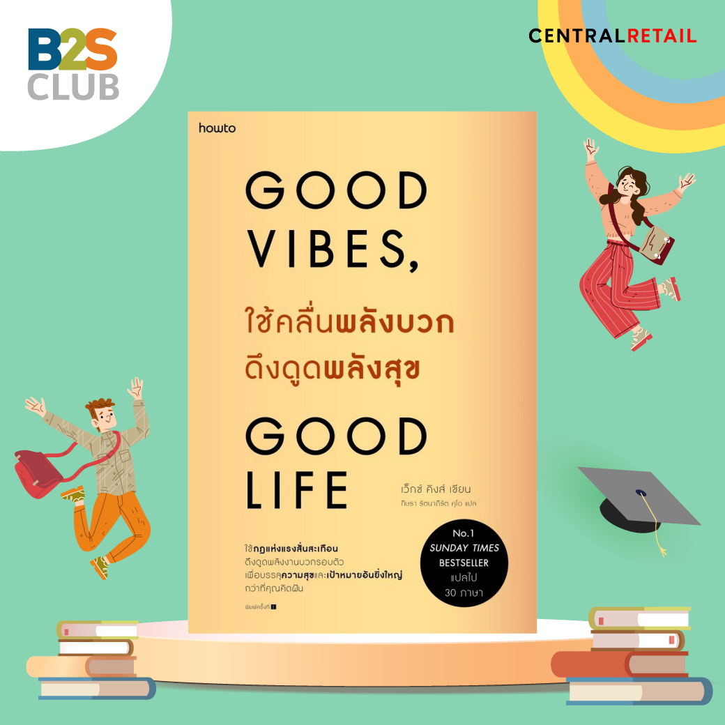 good vibes good life, หนังสือพัฒนาตนเอง