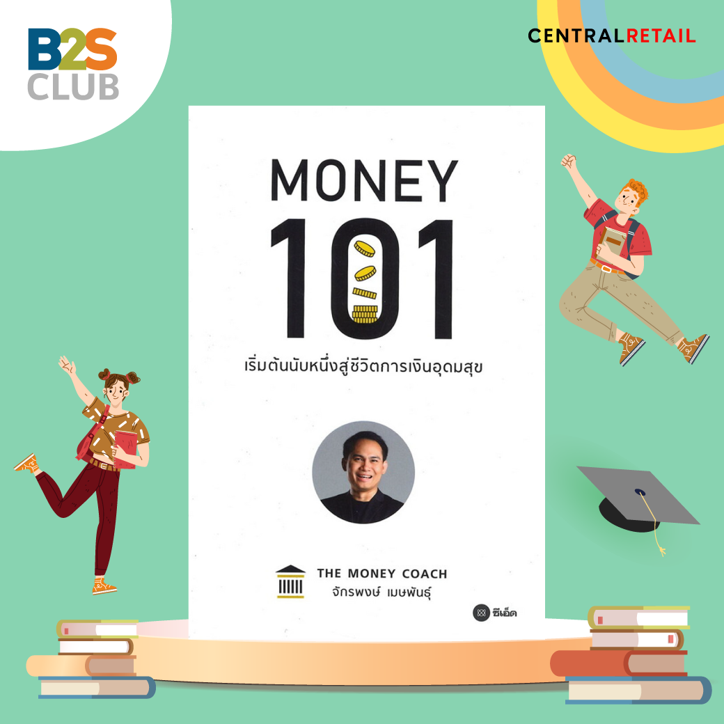 Money 101, หนังสือพัฒนาตนเอง, หนังสือการเงิน