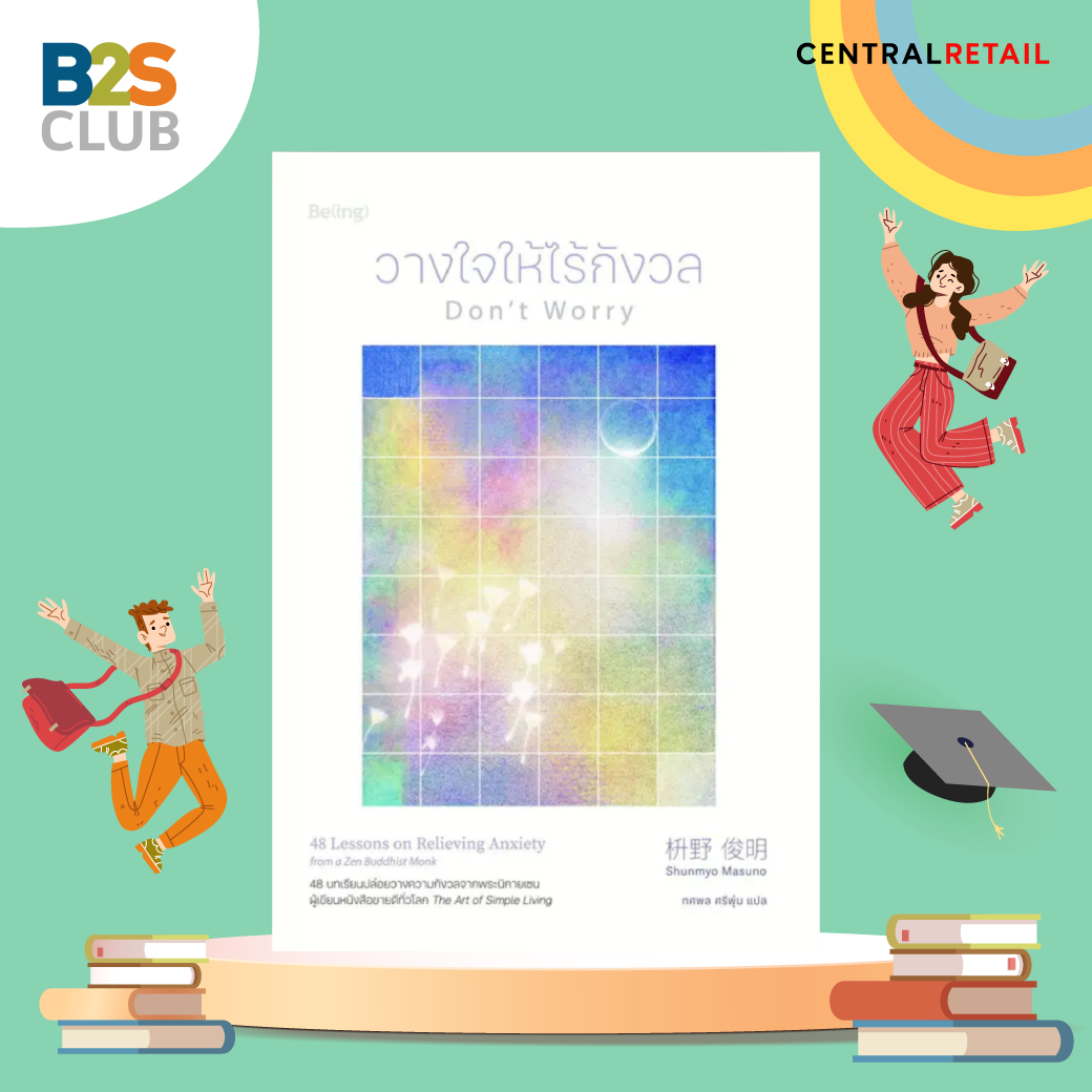 วางใจให้ไร้กังวล, หนังสือพัฒนาตนเอง