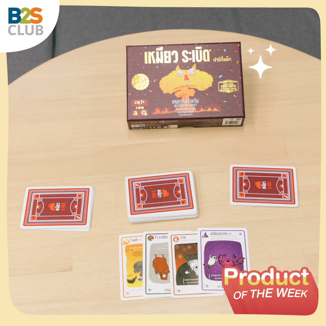 บอร์ดเกมเหมียวระเบิด