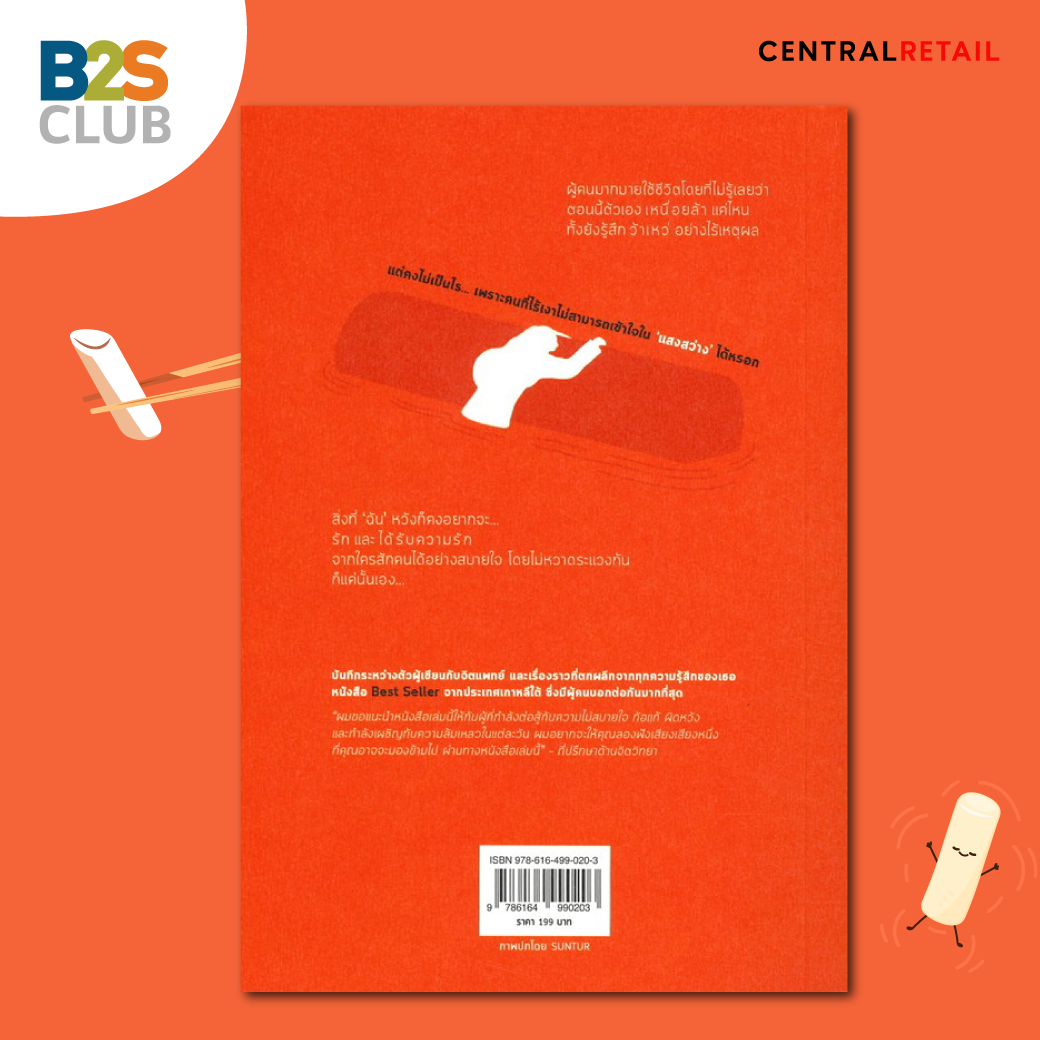 หนังสือที่ไอดอลอ่าน, ปกหลัง อยากตาย แต่ก็อยากกินต๊อกบกกี