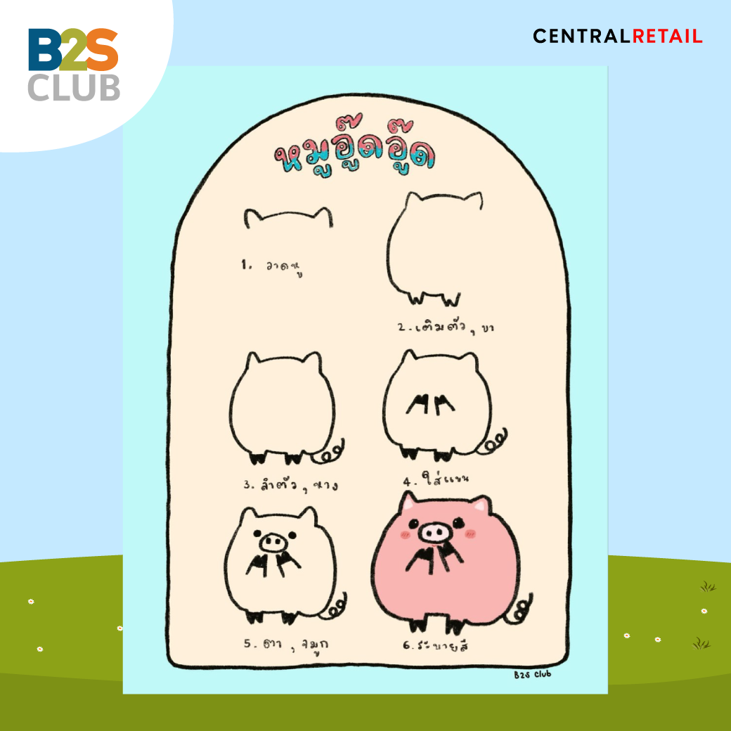 วิธีวาดรูปหมูอย่างง่าย