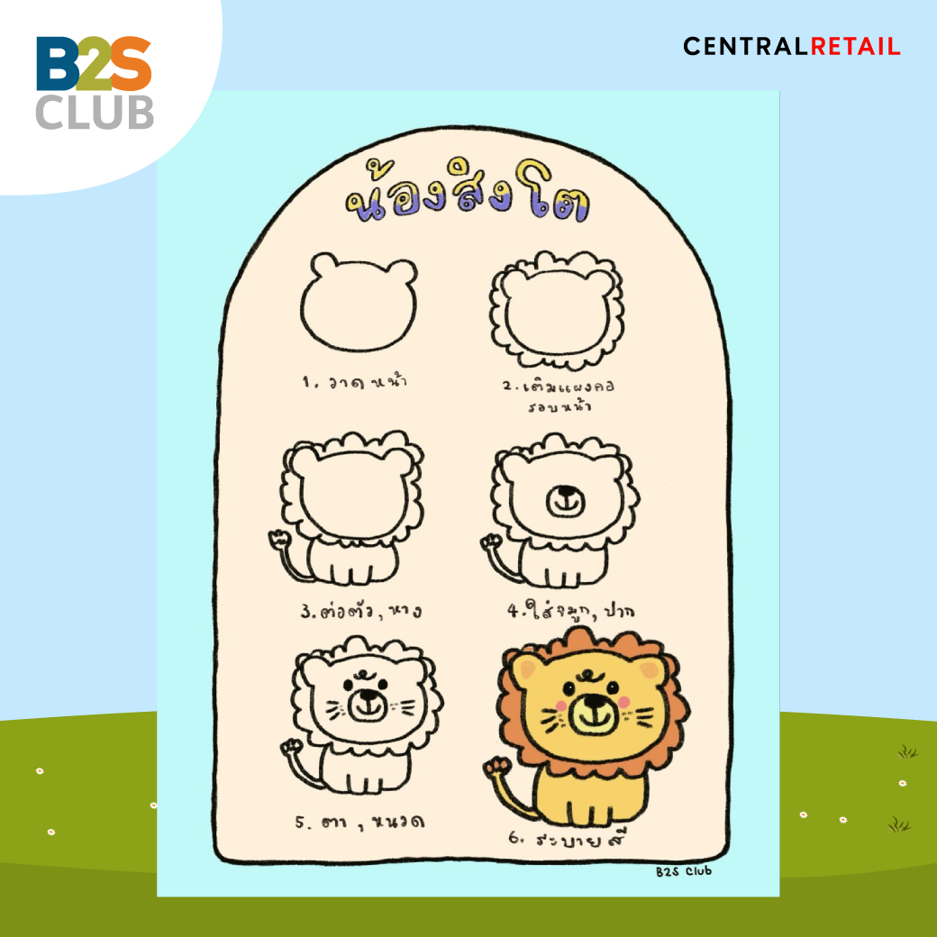 วิธีวาดรูปสิงโตอย่างง่าย