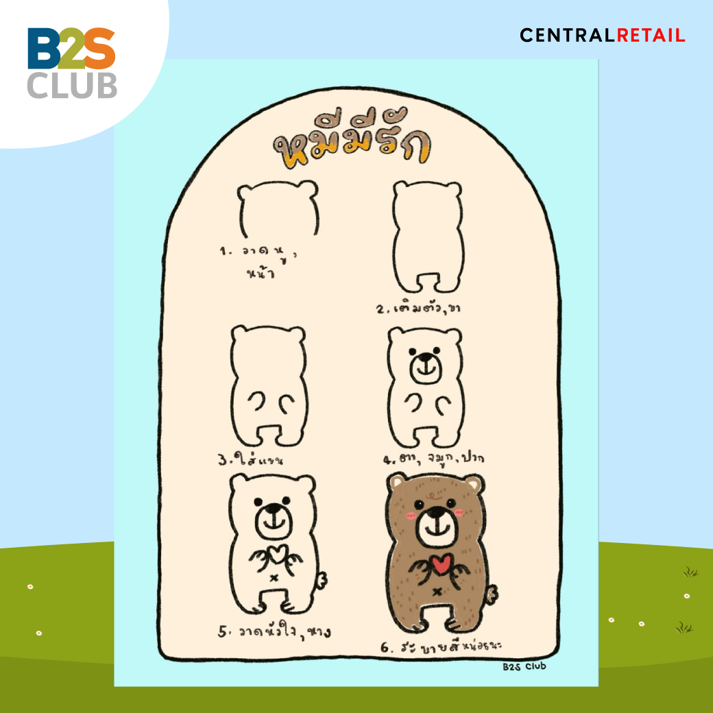 วิธีวาดรูปหมีอย่างง่าย