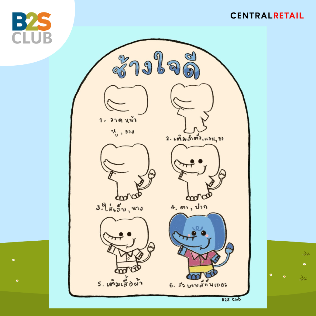 วิธีวาดรูปช้างอย่างง่าย