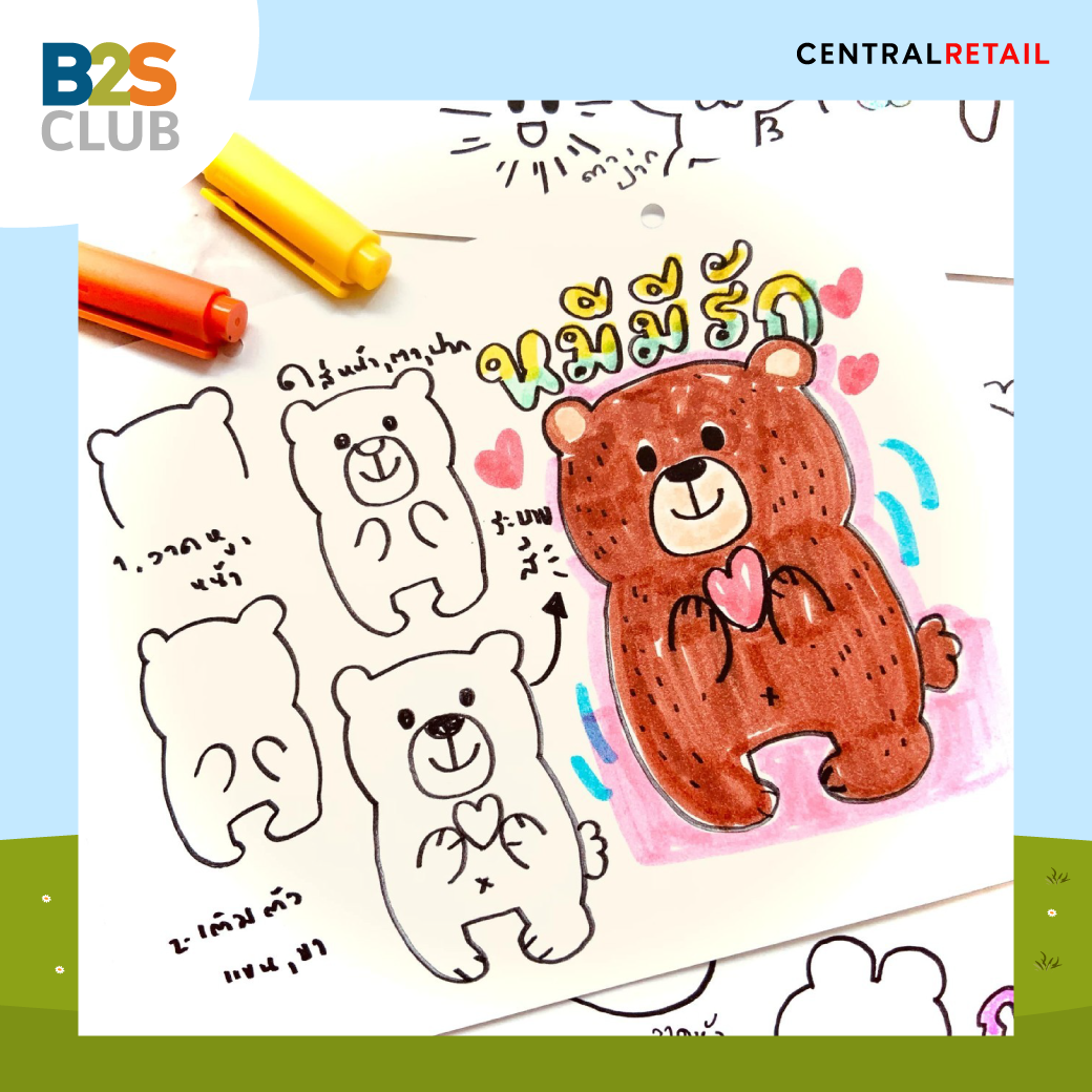 วาดรูปสัตว์ง่ายๆ หมีมีรัก