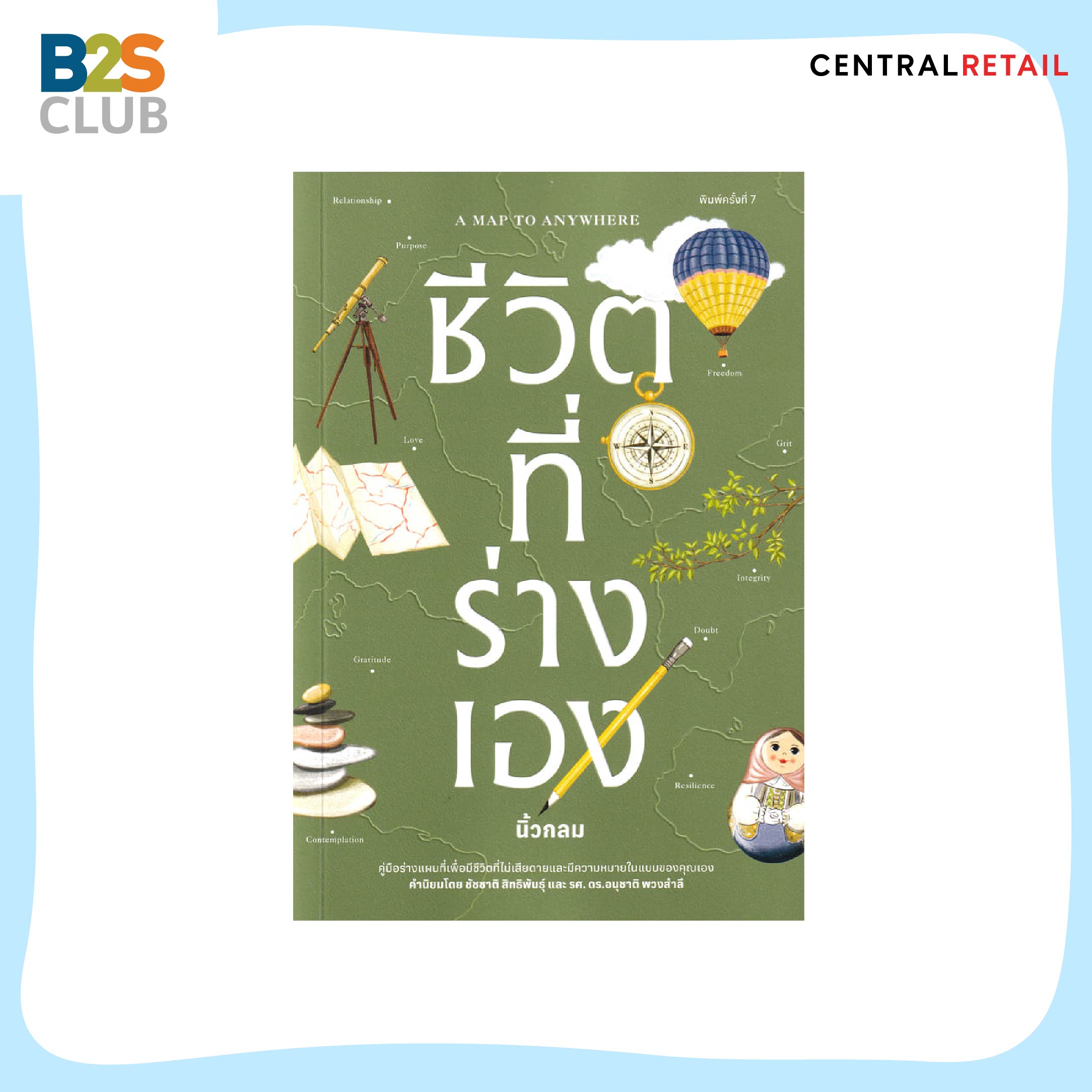 หนังสือชีวิตที่ร่างเอง