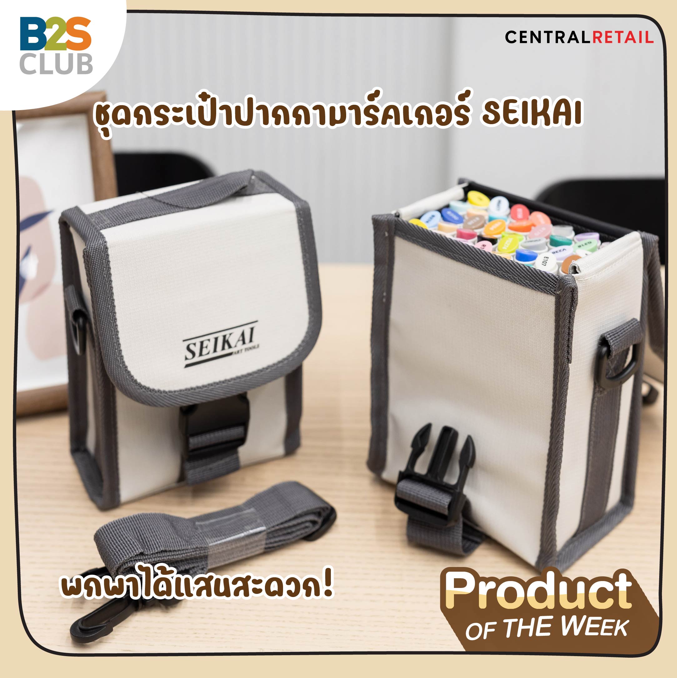 ชุดกระเป๋าปากกามาร์คเกอร์ SEIKAI