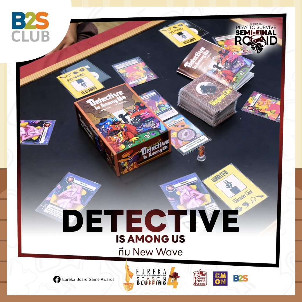 บอร์ดเกม Detective Is Among Us