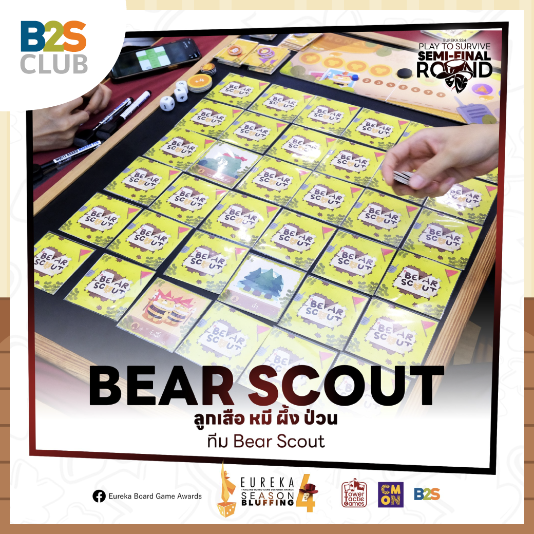 บอร์ดเกม BEAR SCOUT ลูกเสือ หมี ผึ้ง ป่วน