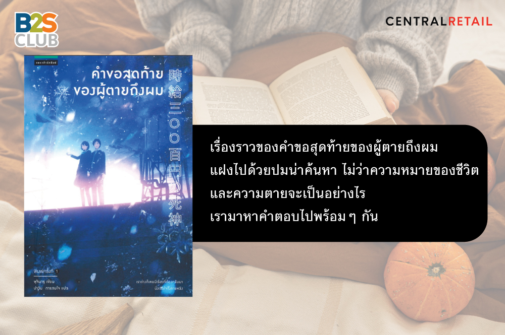 อ่านเรื่องผี, หนังสือผี, คำขอสุดท้ายของผู้ตายถึงผม