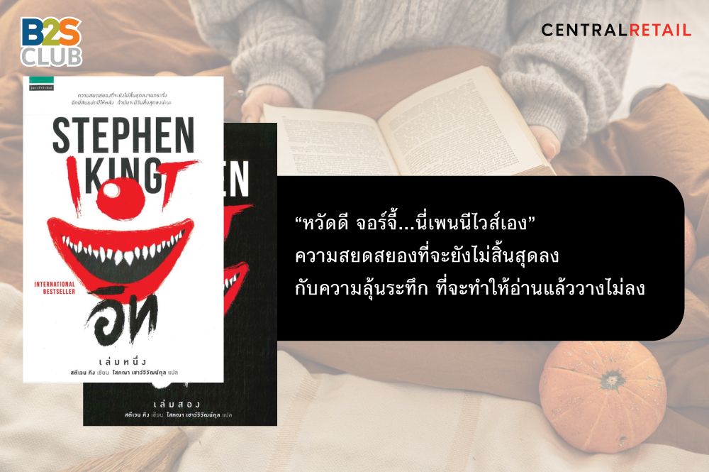 อ่านเรื่องผี, หนังสือผี, อิท IT